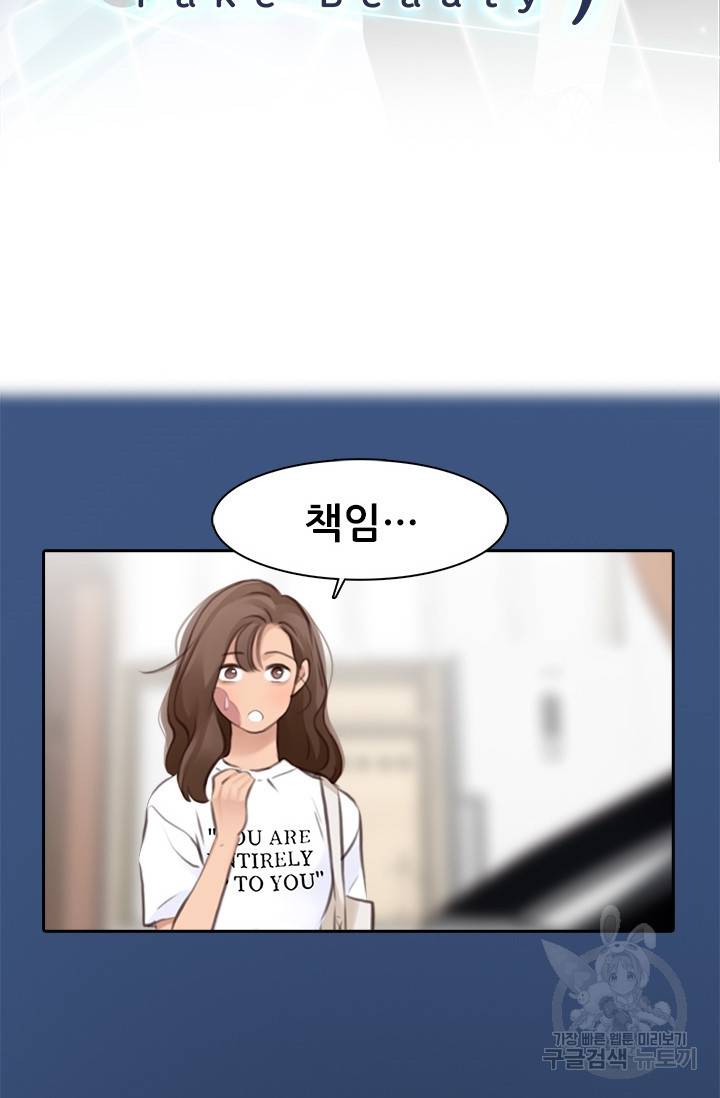 페이크뷰티 시즌2 112화 3