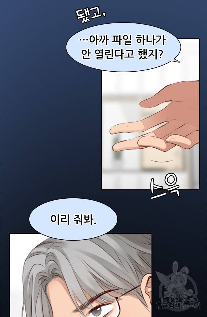 페이크뷰티 시즌2 112화 4