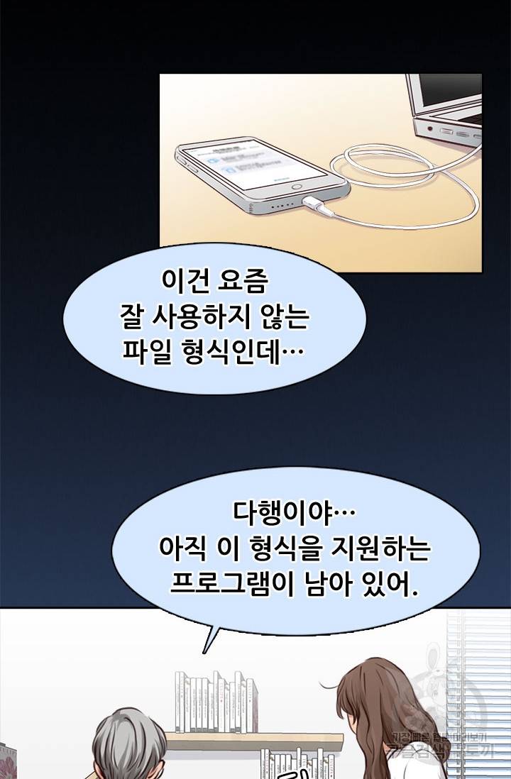 페이크뷰티 시즌2 112화 8