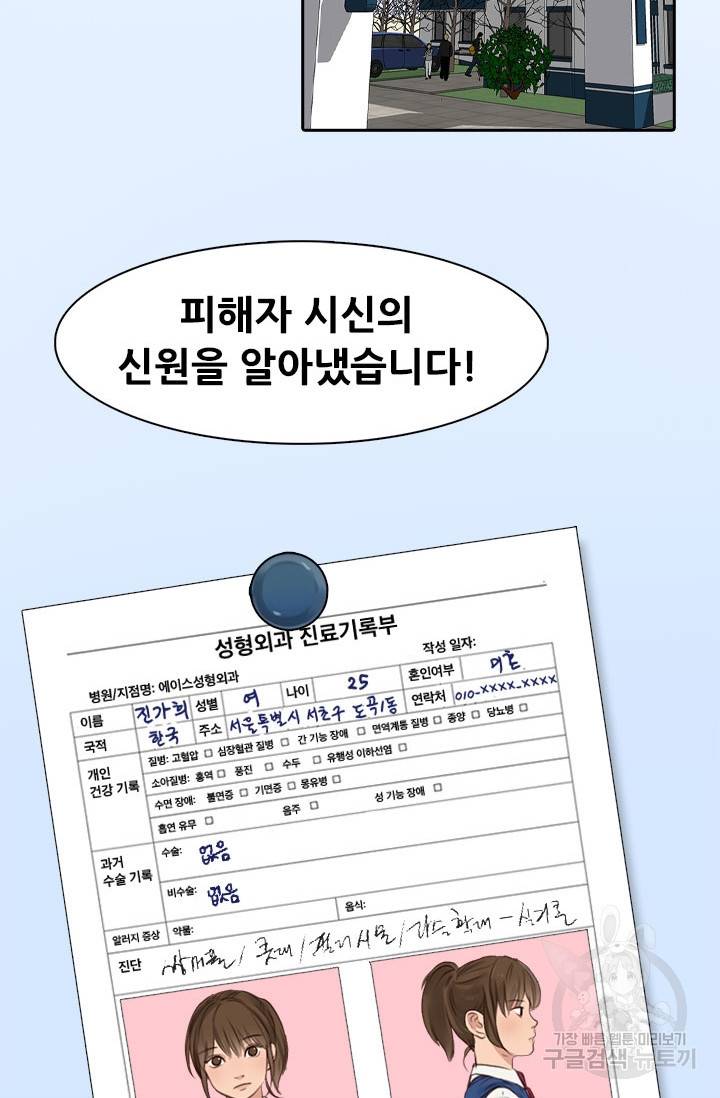 페이크뷰티 시즌2 112화 33