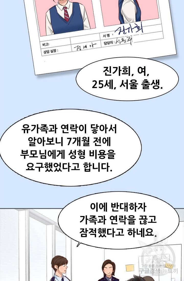 페이크뷰티 시즌2 112화 34
