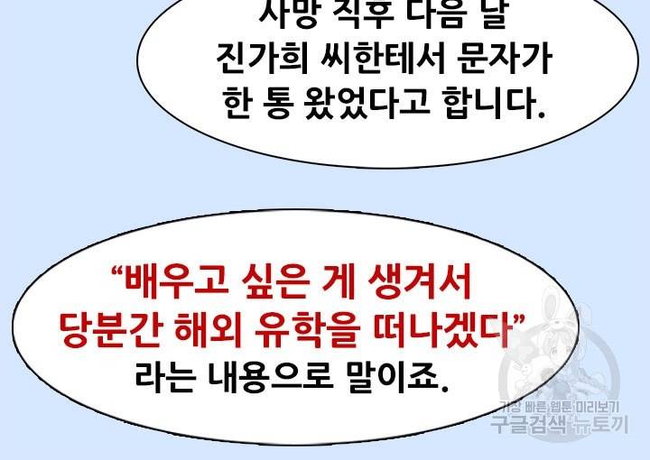 페이크뷰티 시즌2 112화 36