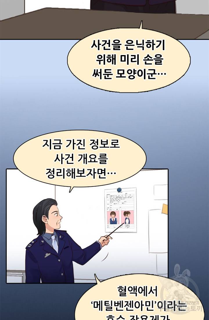 페이크뷰티 시즌2 112화 38