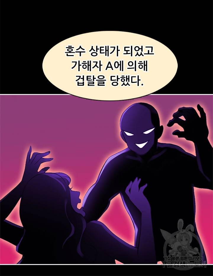 페이크뷰티 시즌2 112화 40