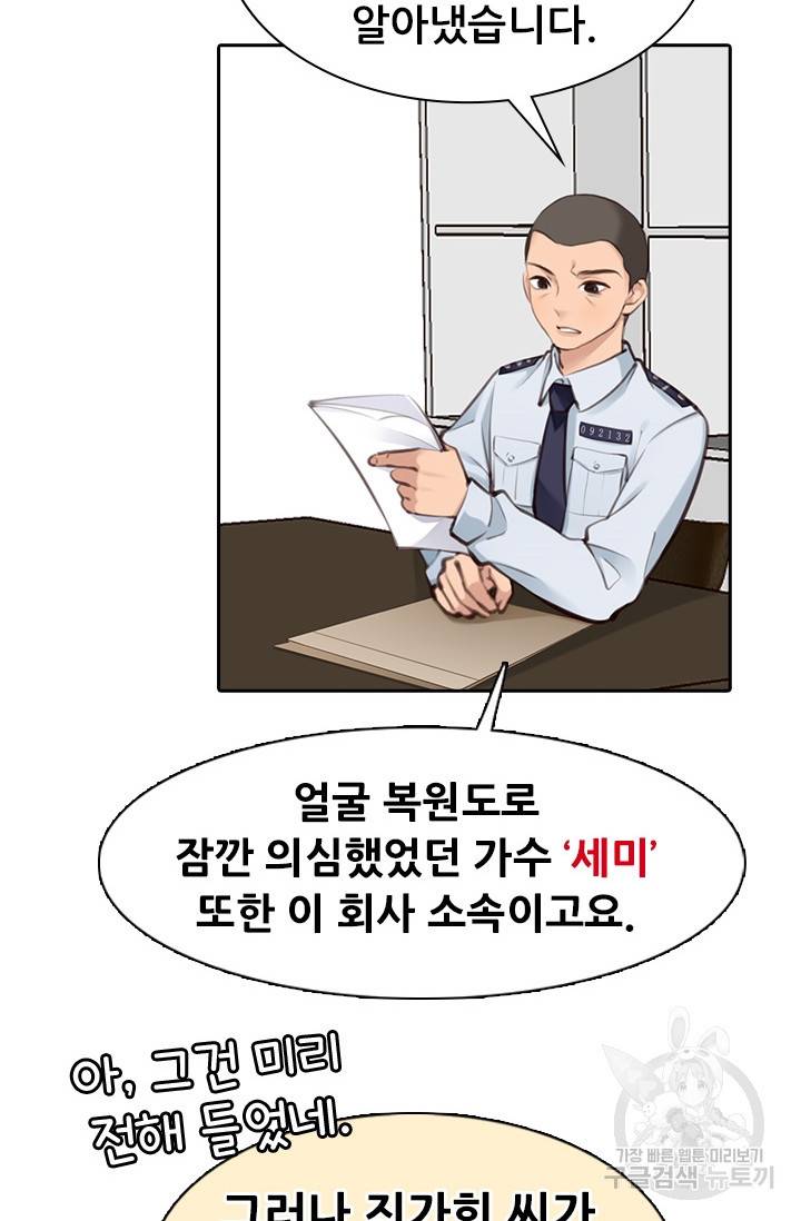 페이크뷰티 시즌2 112화 44