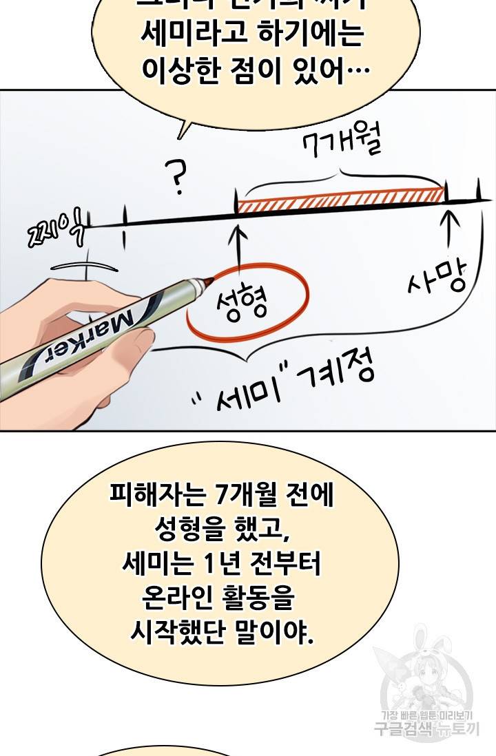 페이크뷰티 시즌2 112화 45