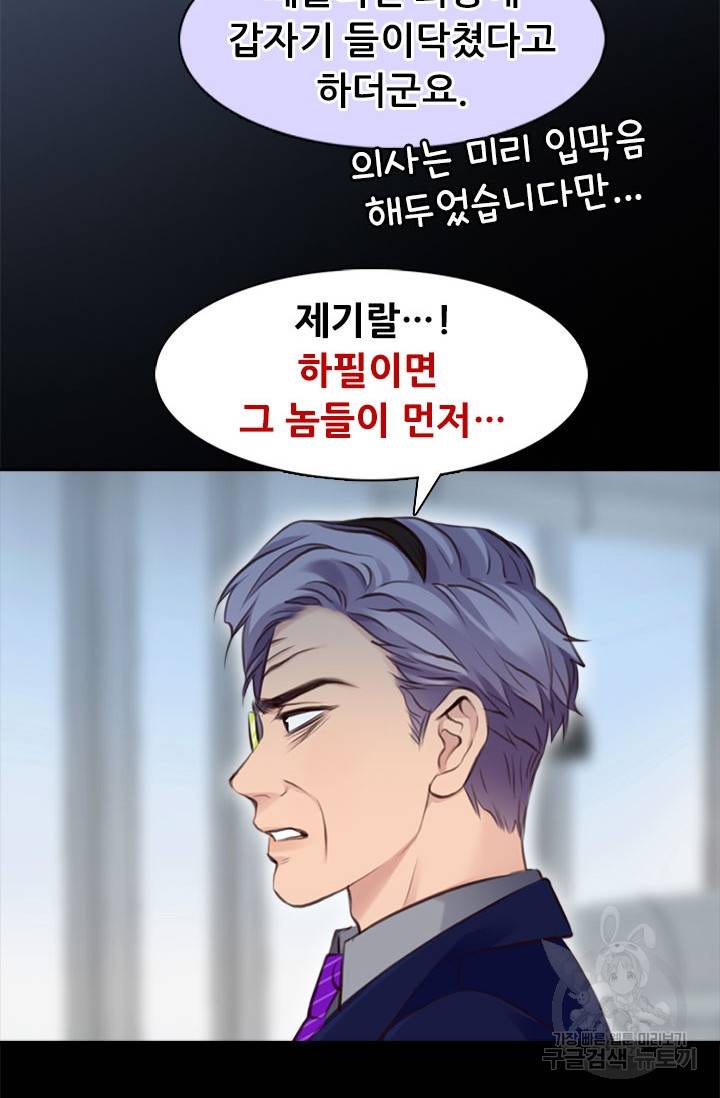 페이크뷰티 시즌2 112화 52