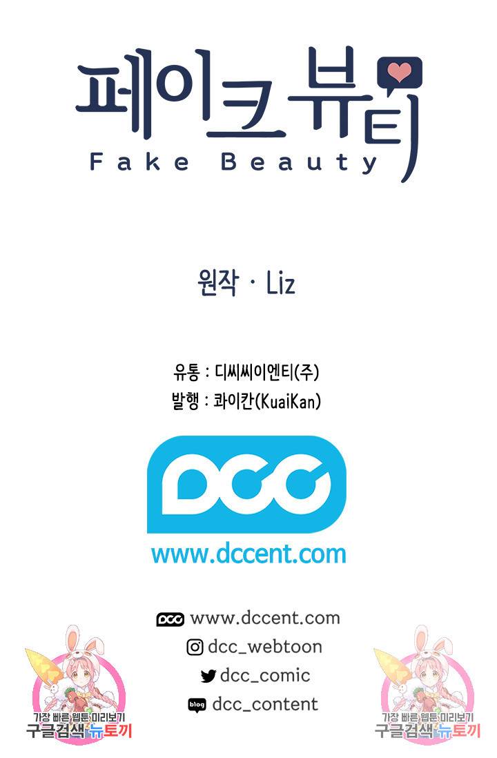 페이크뷰티 시즌2 112화 54