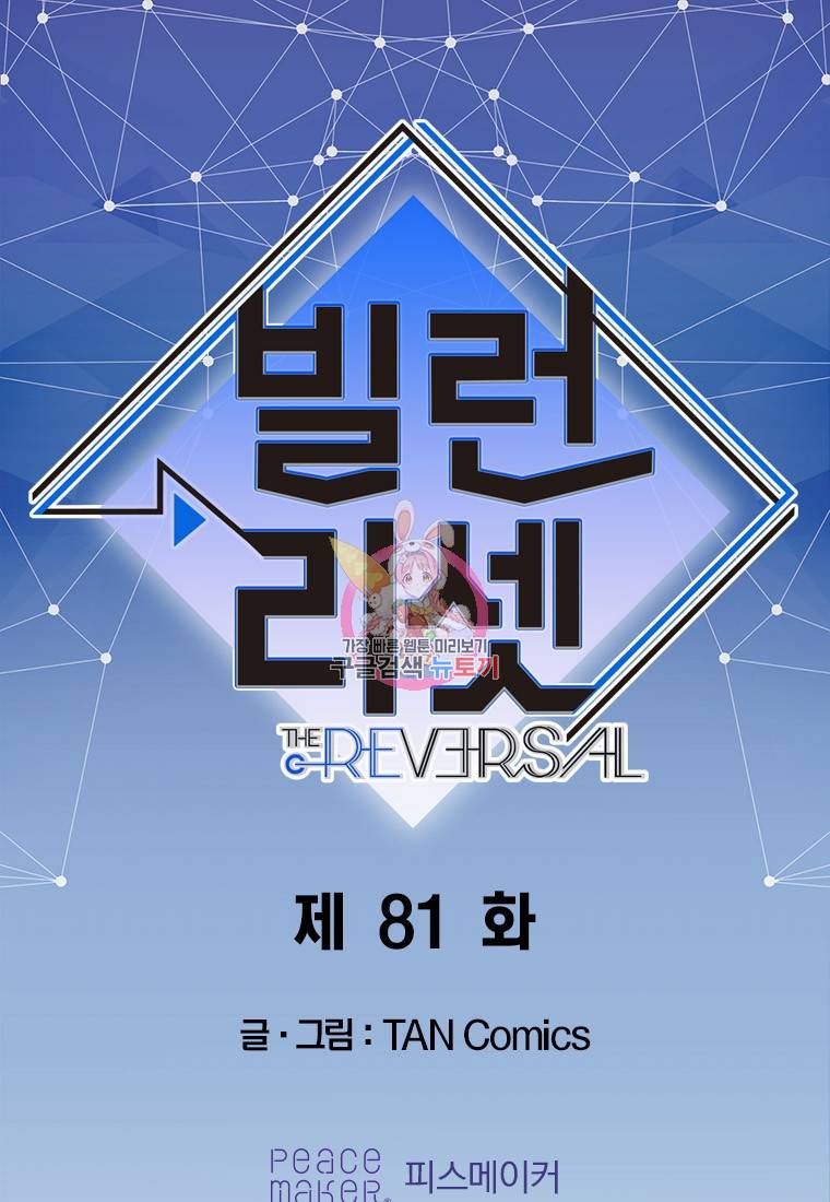 빌런 리셋 81화 1
