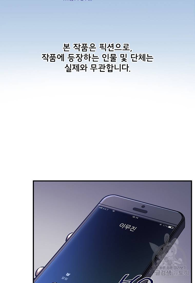 빌런 리셋 81화 2