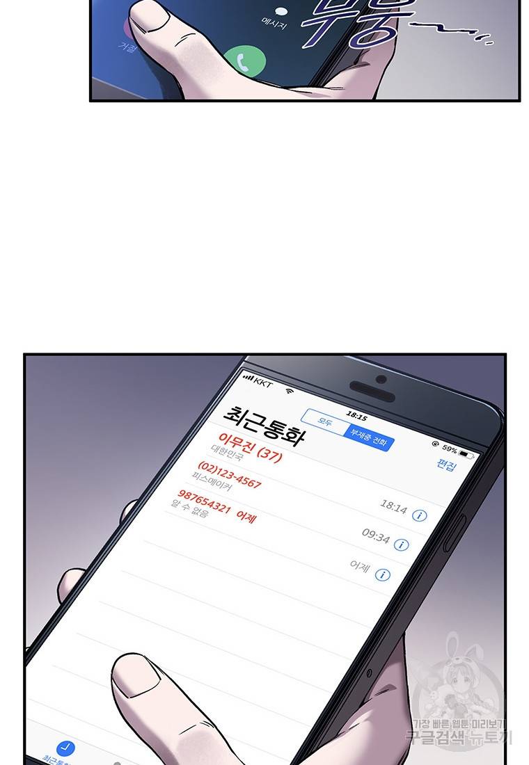 빌런 리셋 81화 3