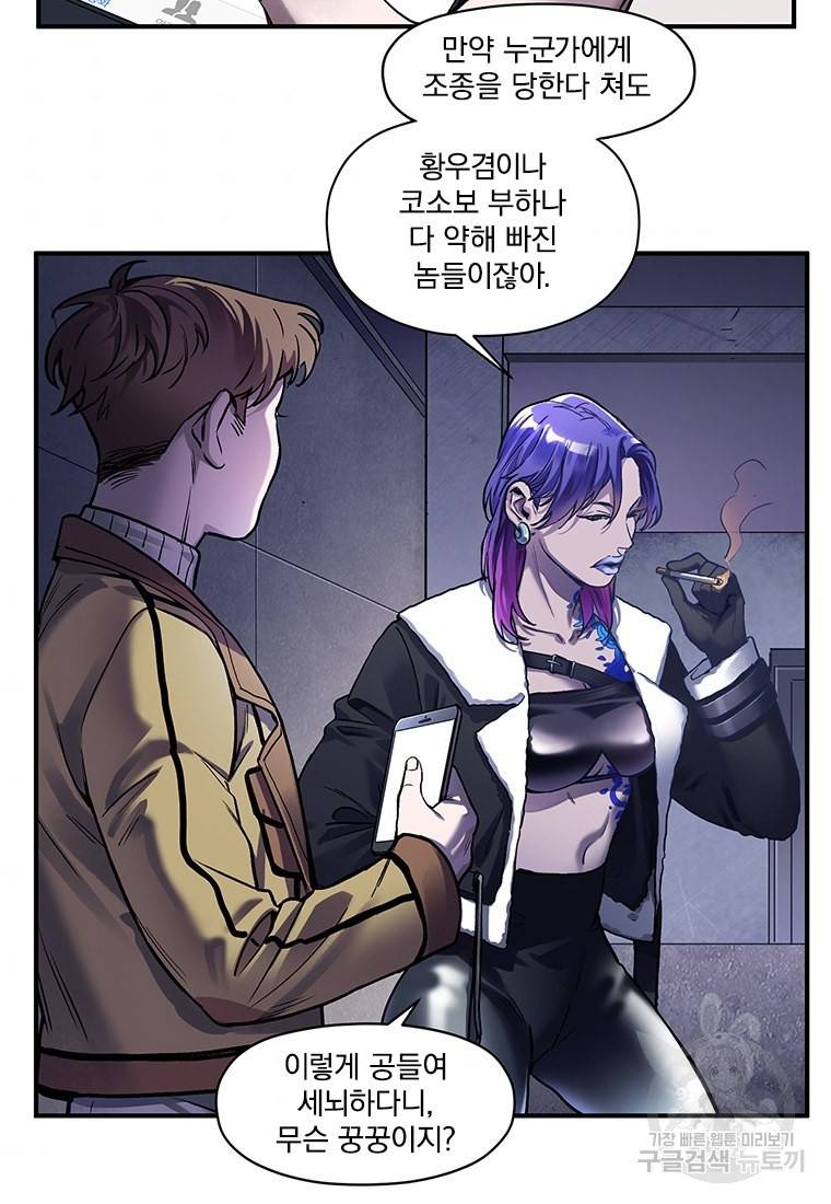 빌런 리셋 81화 4