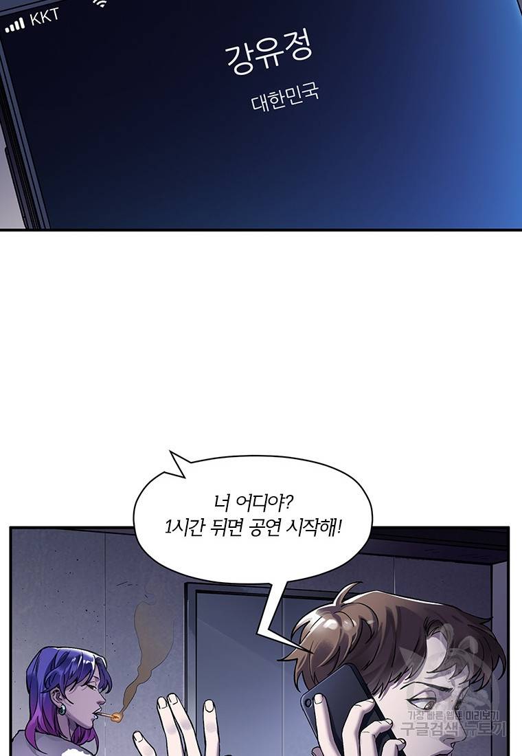 빌런 리셋 81화 7