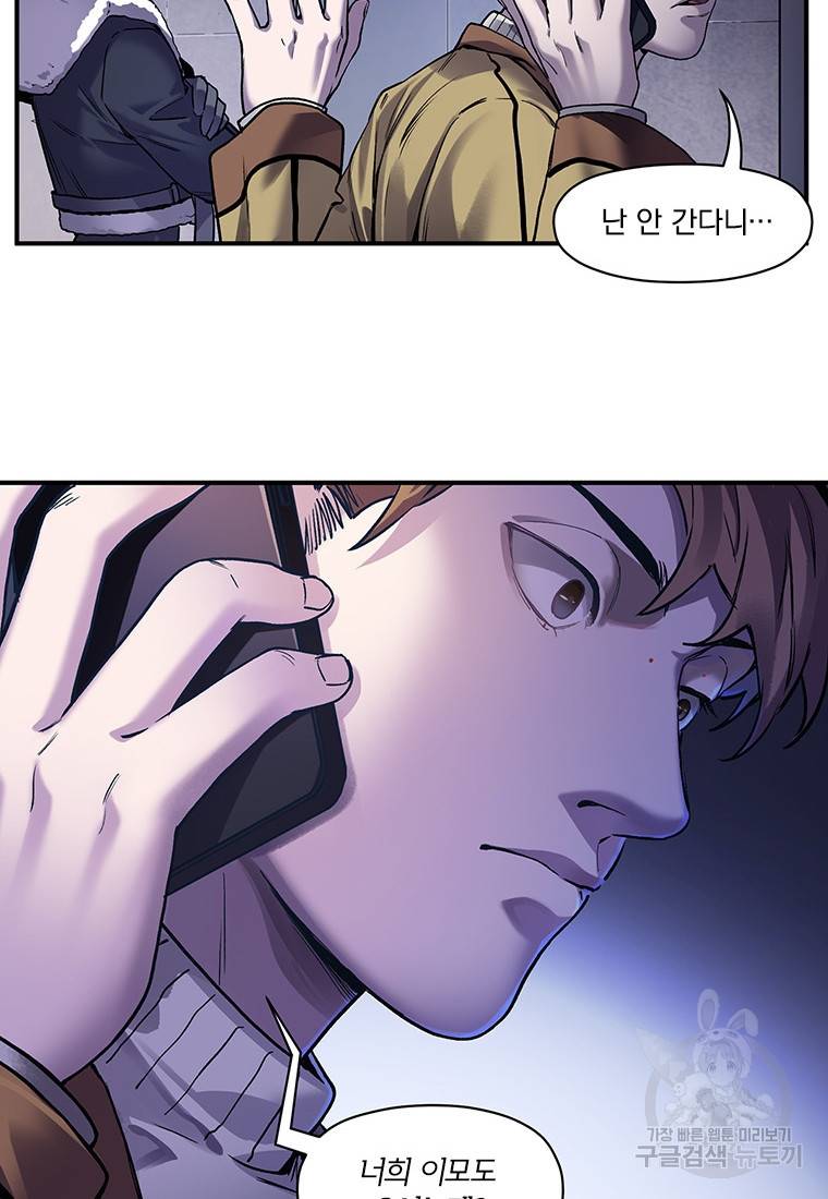 빌런 리셋 81화 8