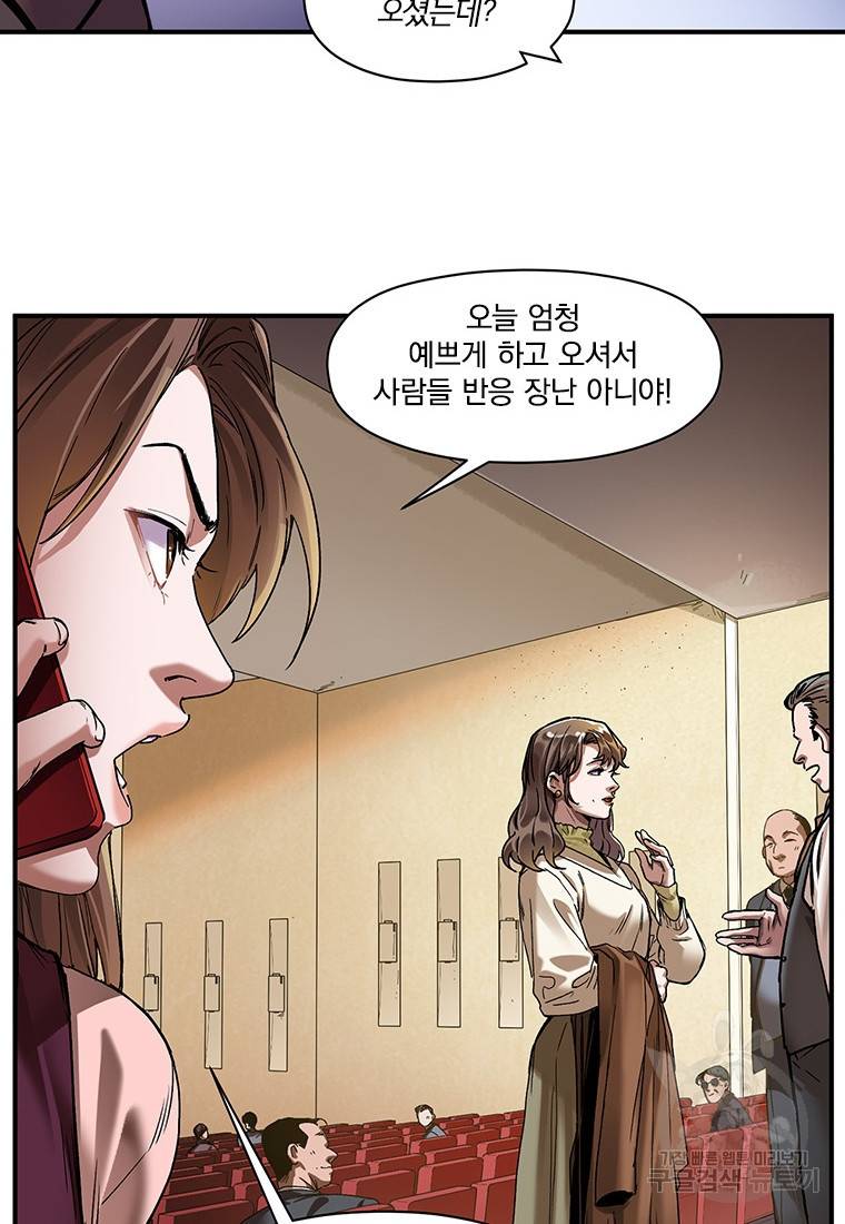 빌런 리셋 81화 9