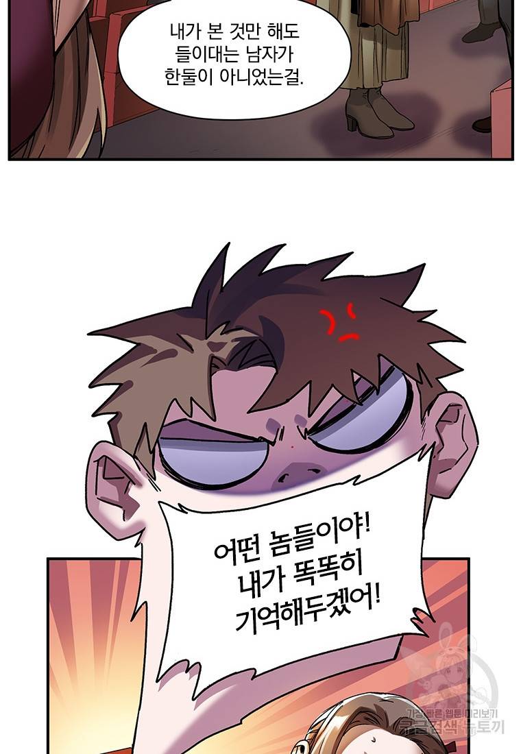 빌런 리셋 81화 10