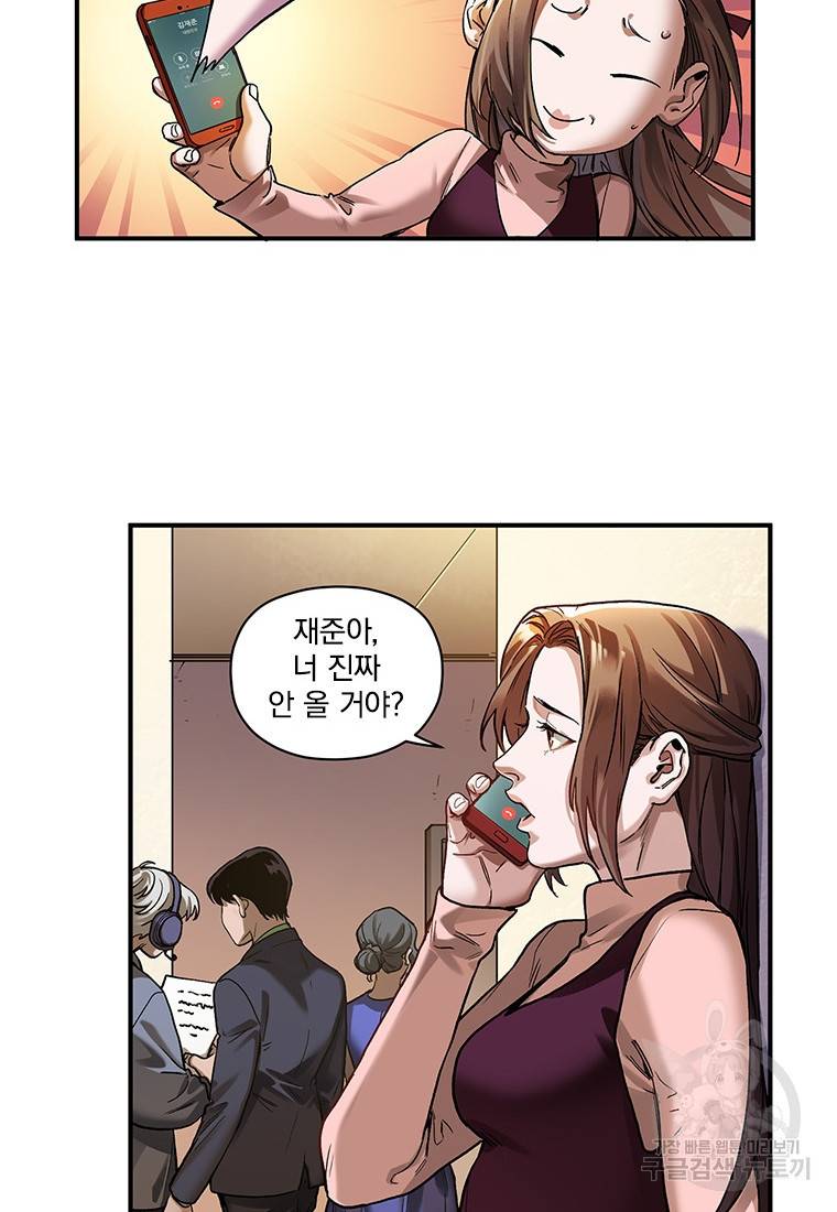 빌런 리셋 81화 11