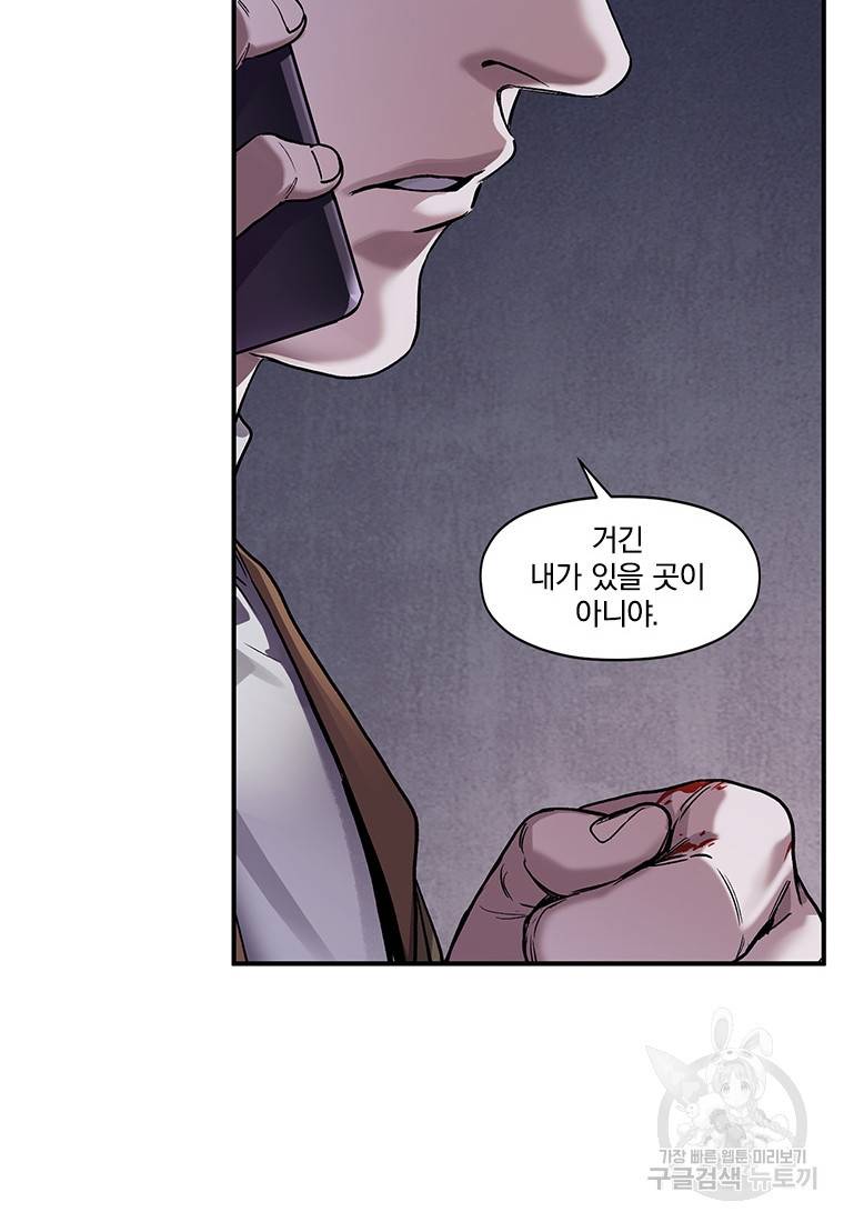 빌런 리셋 81화 13