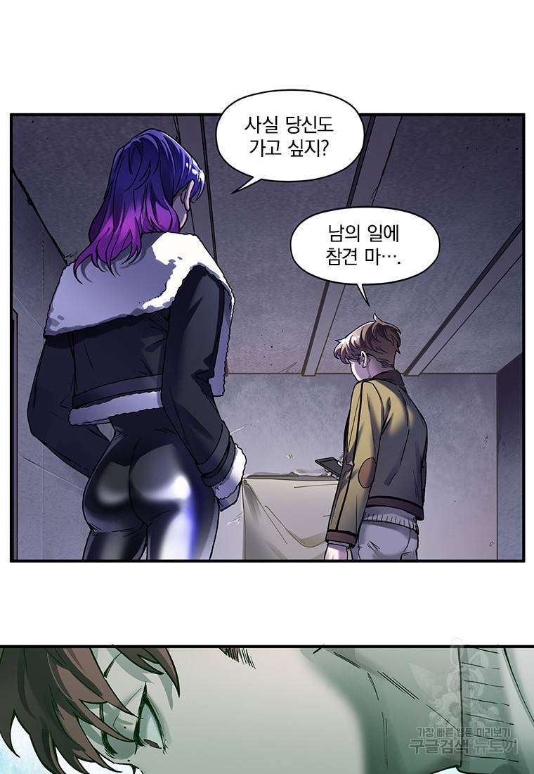 빌런 리셋 81화 14