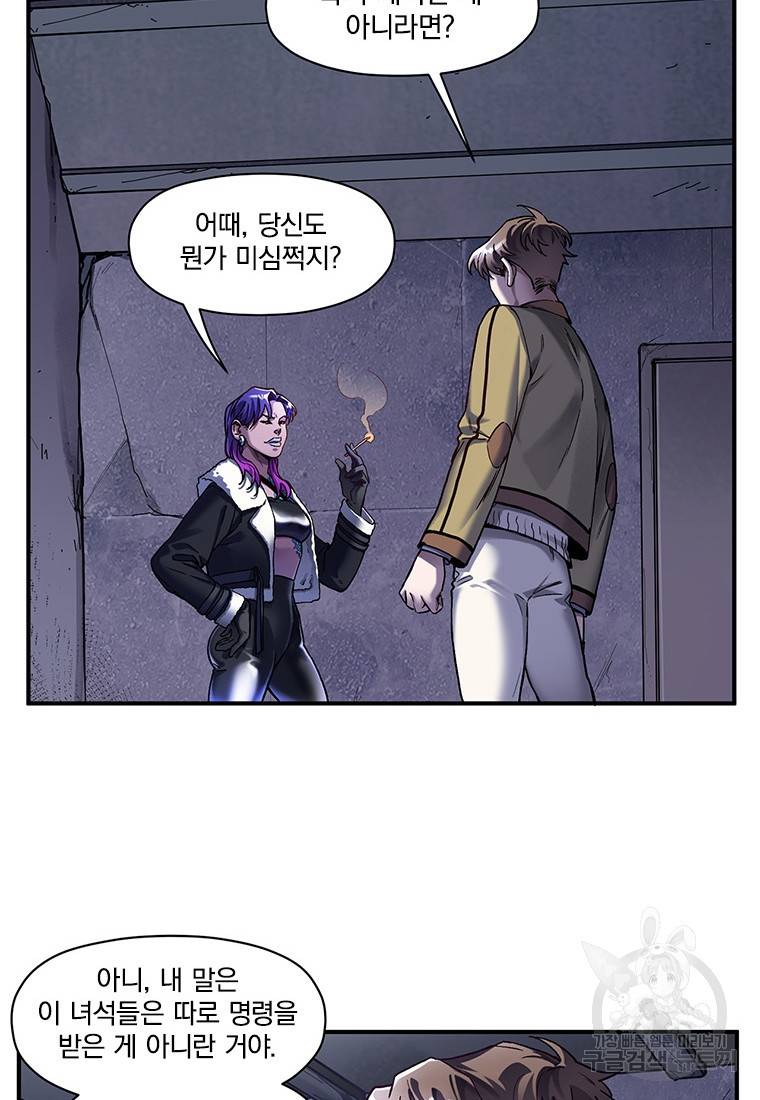 빌런 리셋 81화 17