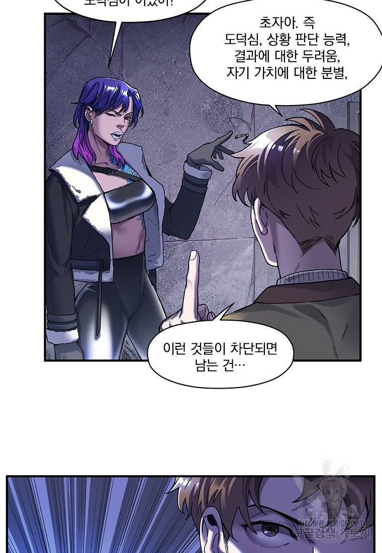 빌런 리셋 81화 19