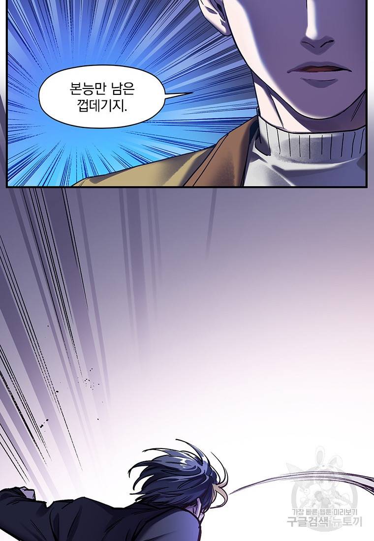 빌런 리셋 81화 20