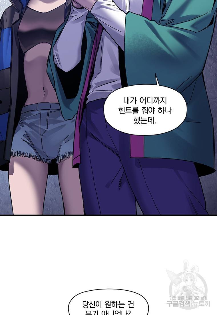 빌런 리셋 81화 23