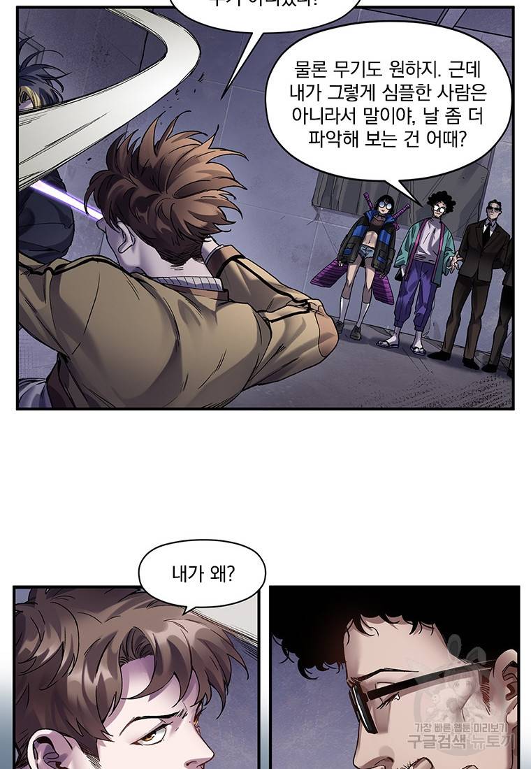 빌런 리셋 81화 24