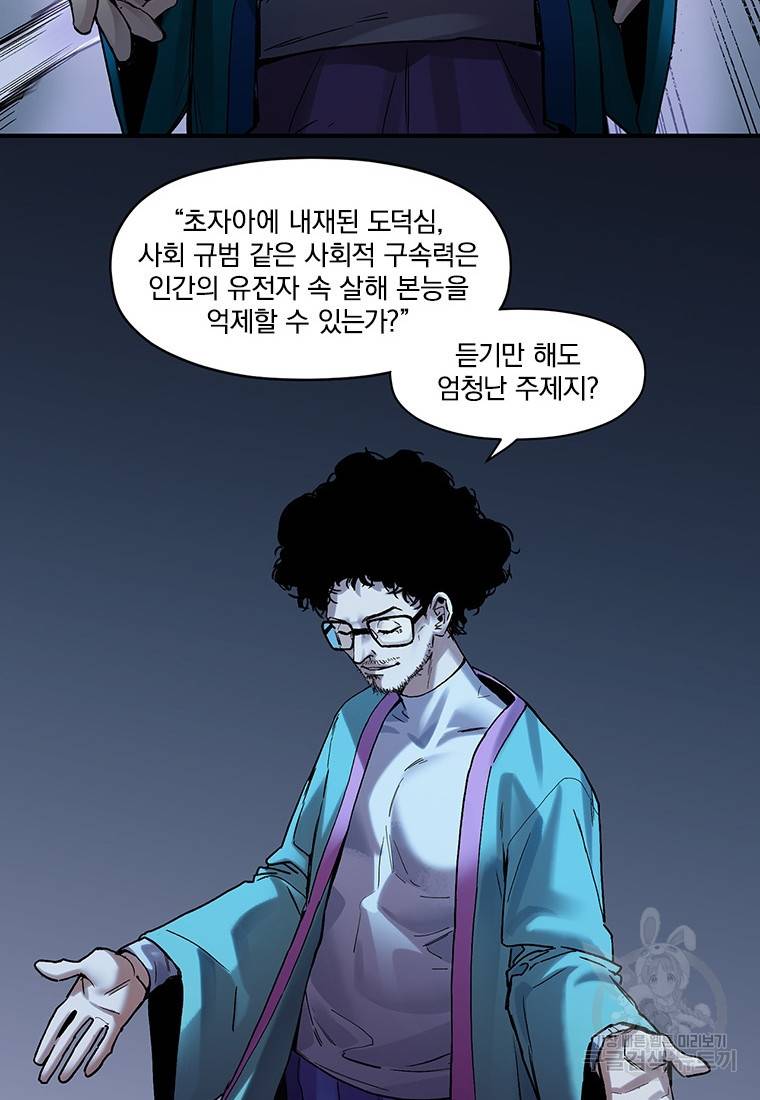 빌런 리셋 81화 27