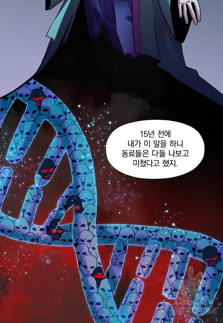 빌런 리셋 81화 28