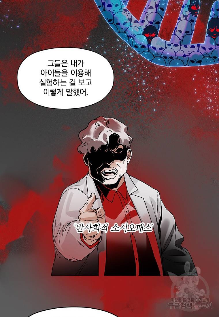 빌런 리셋 81화 29