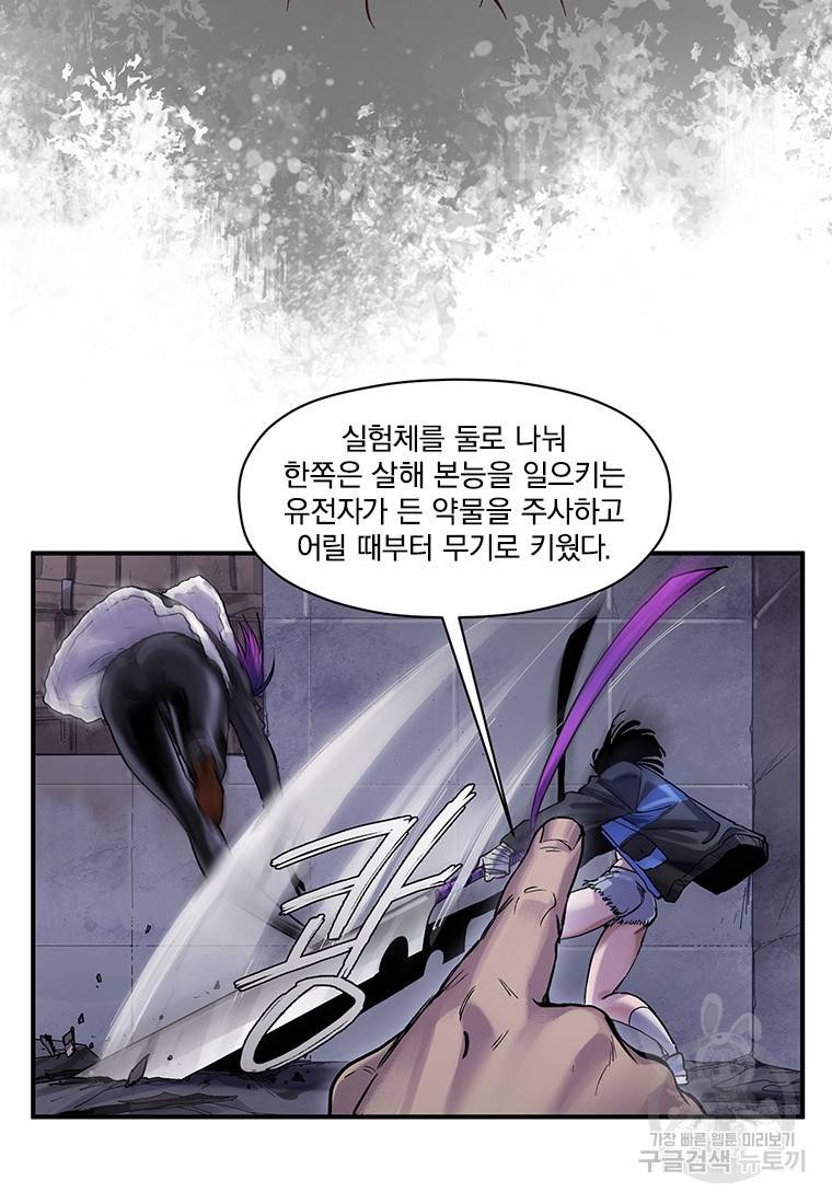 빌런 리셋 81화 32