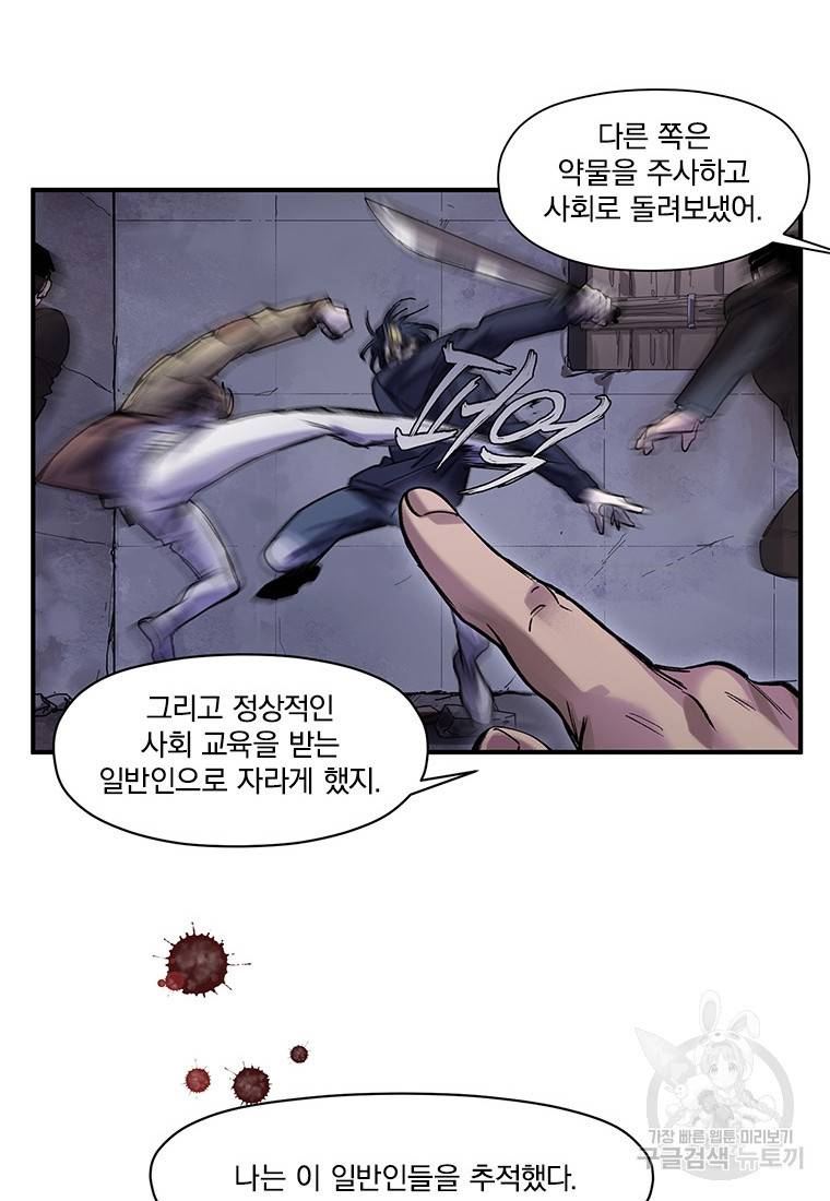 빌런 리셋 81화 33