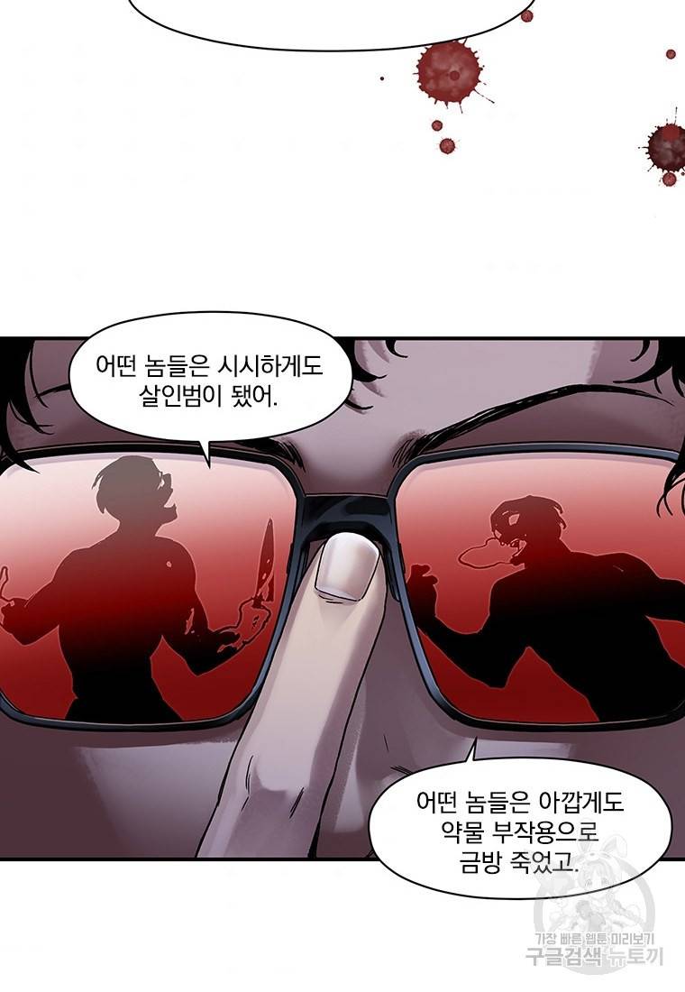 빌런 리셋 81화 34