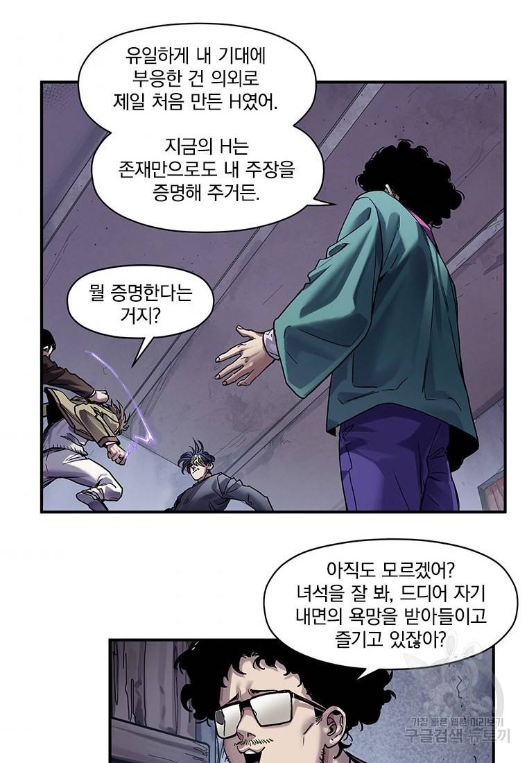 빌런 리셋 81화 35