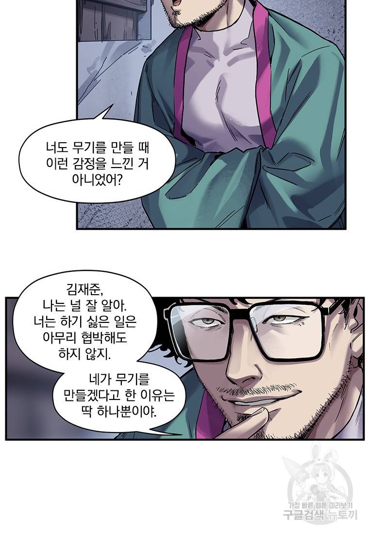 빌런 리셋 81화 36