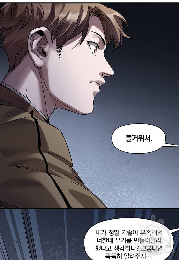 빌런 리셋 81화 37