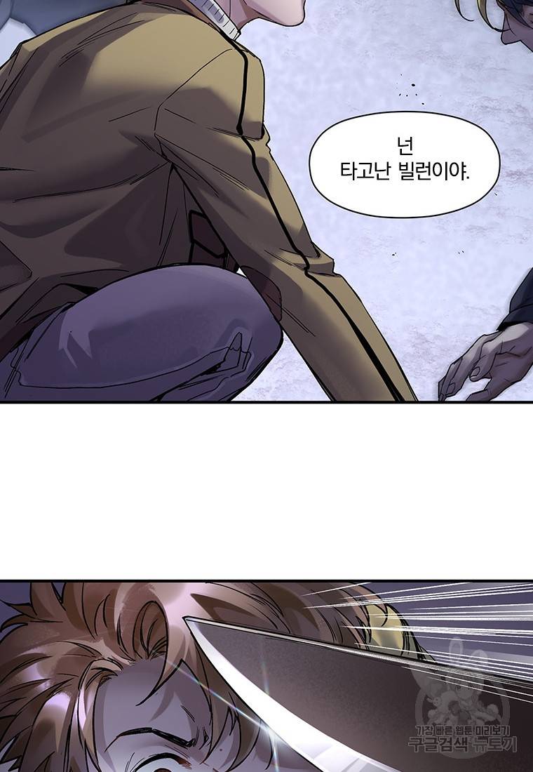 빌런 리셋 81화 39