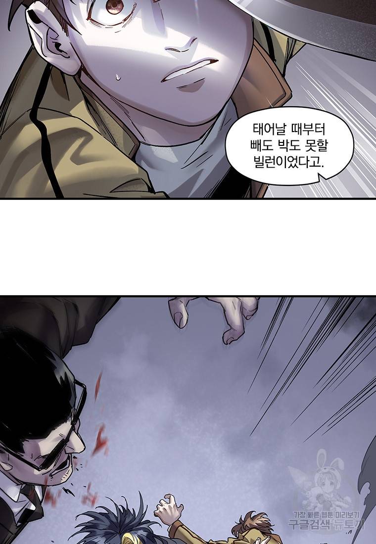 빌런 리셋 81화 40
