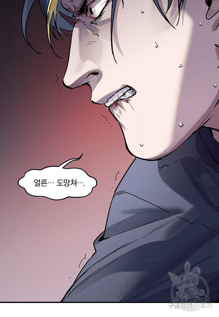 빌런 리셋 81화 43