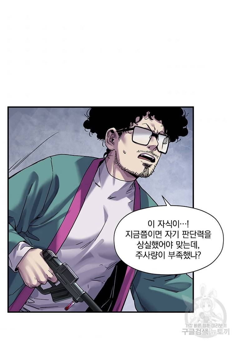 빌런 리셋 81화 44