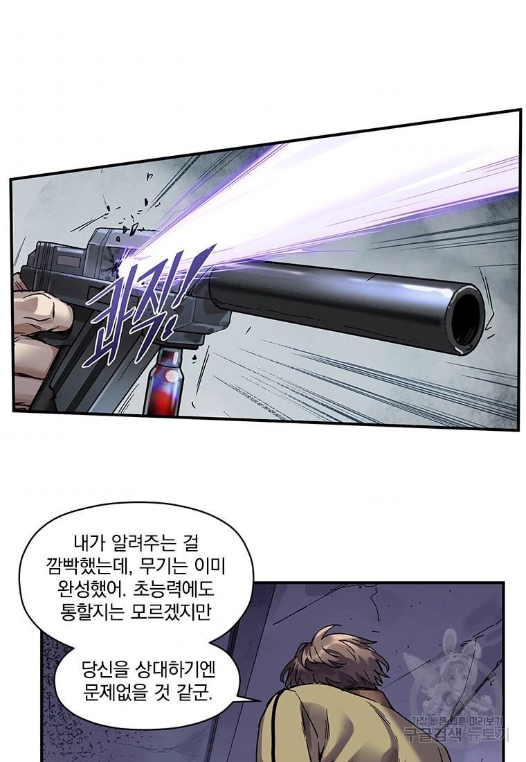 빌런 리셋 81화 45
