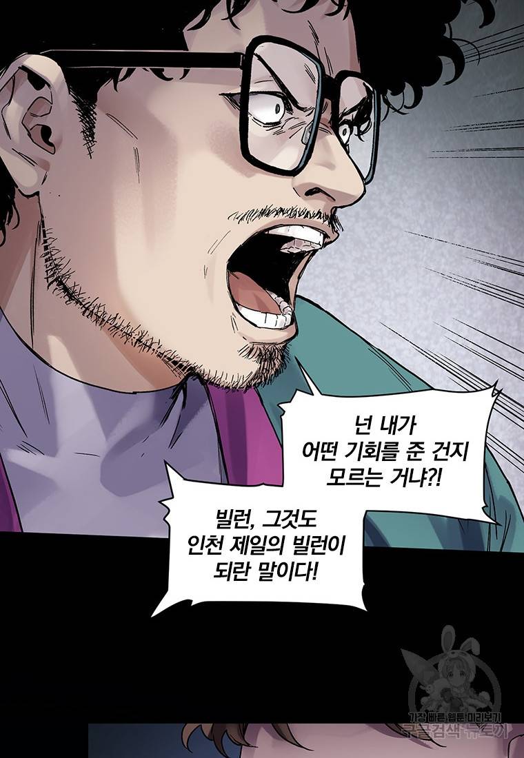 빌런 리셋 81화 47