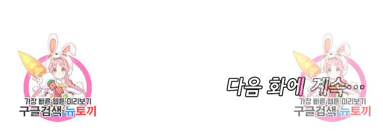 빌런 리셋 81화 50