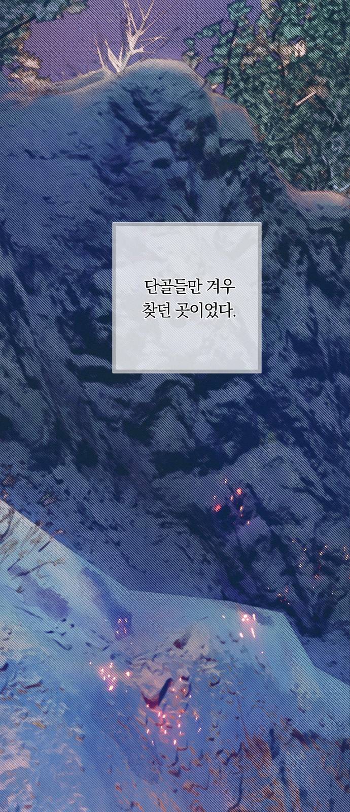 다비, 아찔하게 흐르는 2화 2
