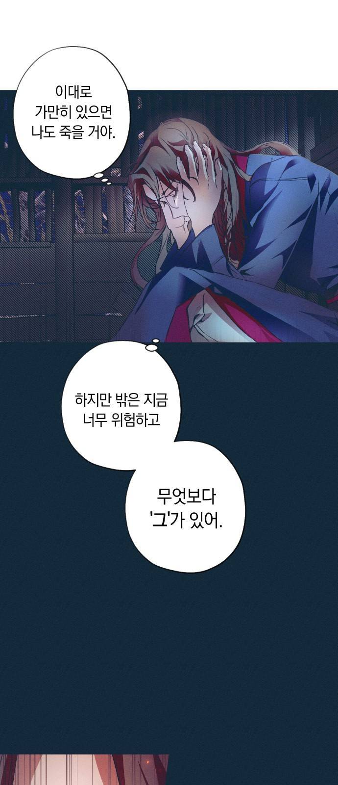 다비, 아찔하게 흐르는 2화 5