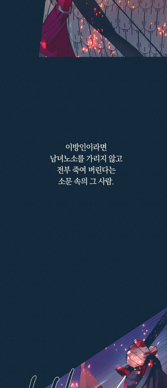 다비, 아찔하게 흐르는 2화 7