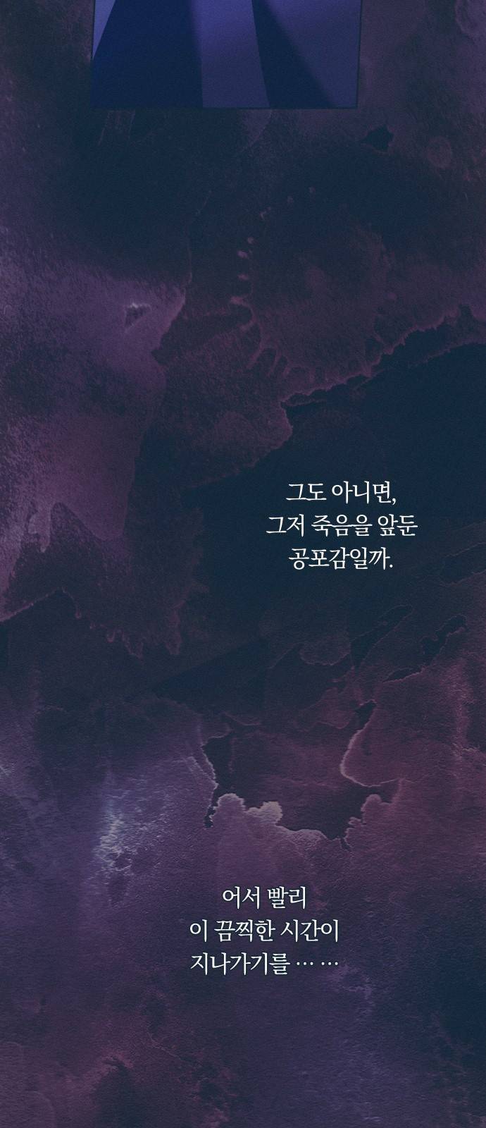 다비, 아찔하게 흐르는 2화 11