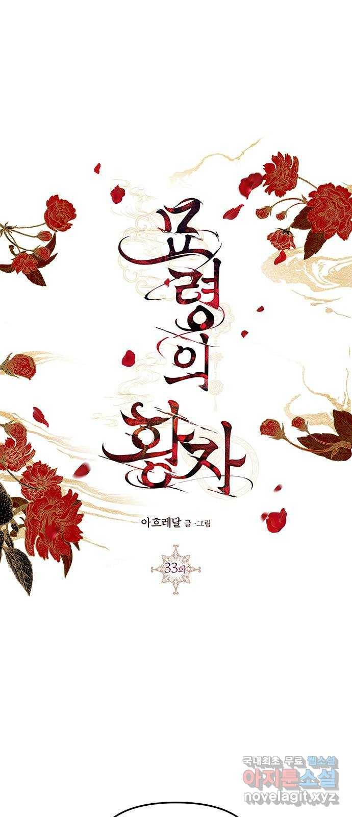 묘령의 황자 33화 인고의 회랑 (4) 1