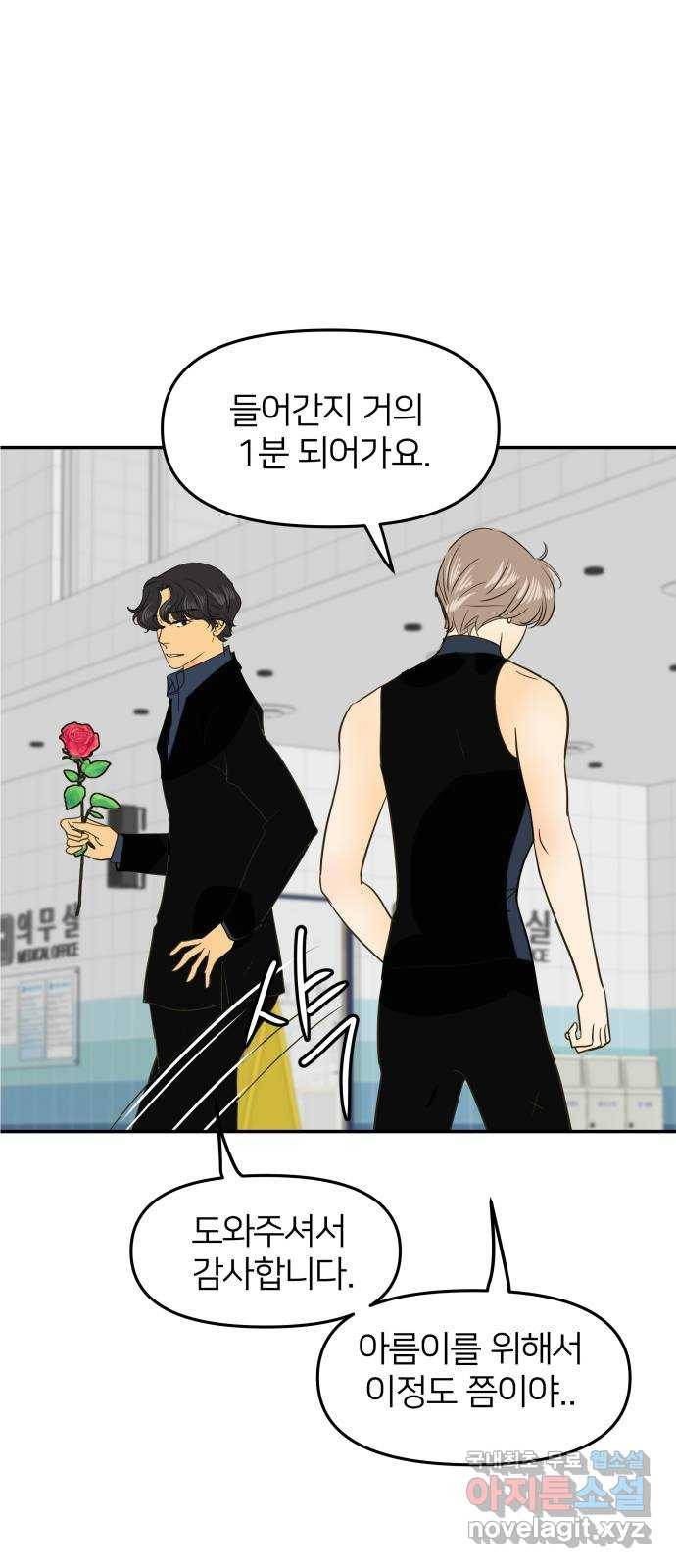 안녕, 이바다씨 100화 6